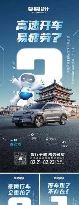 商超展汽车倒计时