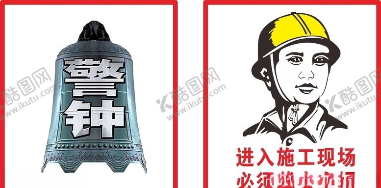 编号：59008004181607076409【酷图网】源文件下载-安全标志