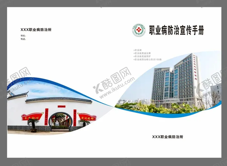 编号：60175002050557277267【酷图网】源文件下载-职业病防治手册