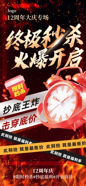 终极秒杀火爆开启