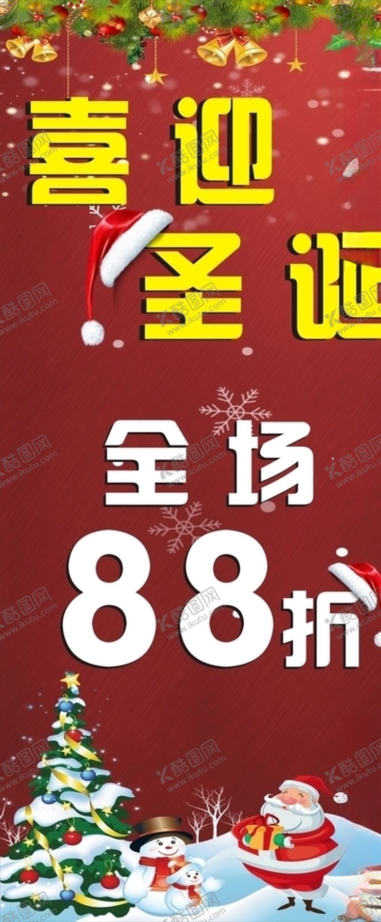 编号：78808009260416392417【酷图网】源文件下载-圣诞展架