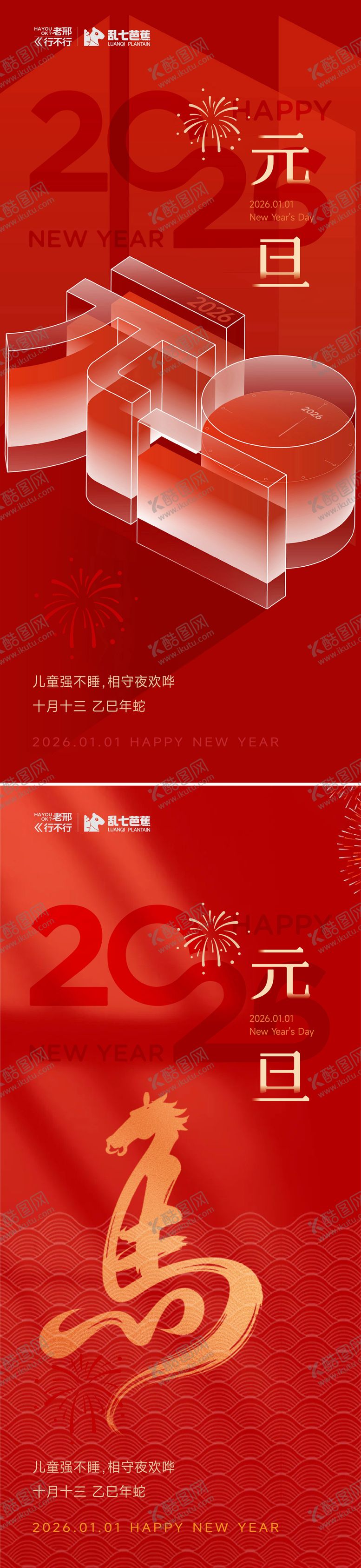 编号：89768712252218428386【酷图网】源文件下载-元旦祝福海报