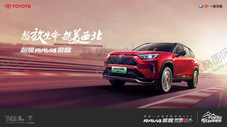 编号：32074609230127365198【酷图网】源文件下载-荣放PHEV