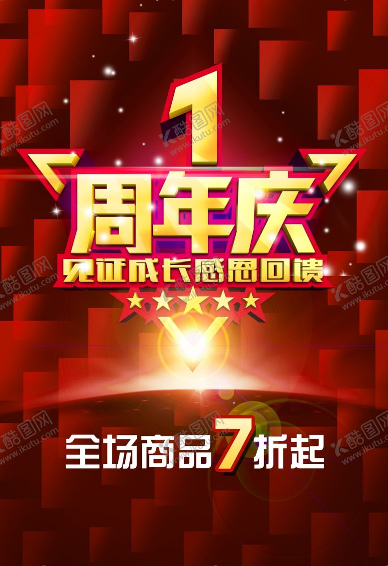 编号：76628411260934328064【酷图网】源文件下载-一周年海报