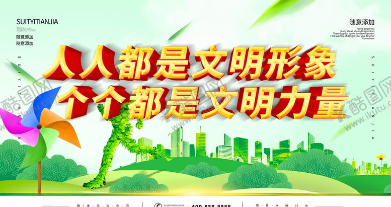 编号：99362209211016137503【酷图网】源文件下载-文明形象