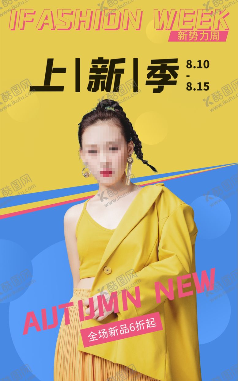 编号：85290212111330475486【酷图网】源文件下载-电商人物直播公众号店铺装修海报