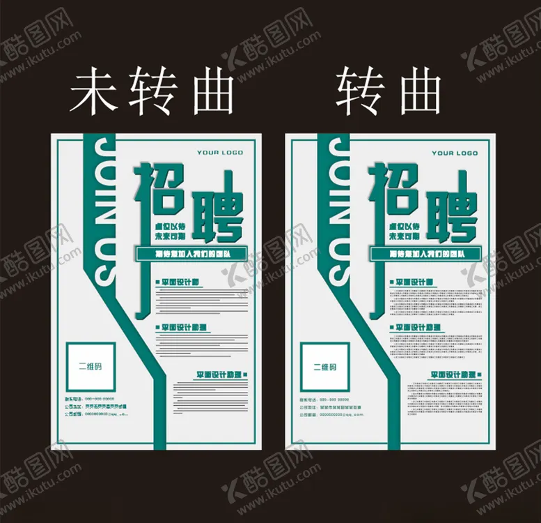 编号：15591203150142179873【酷图网】源文件下载-企业招聘海报