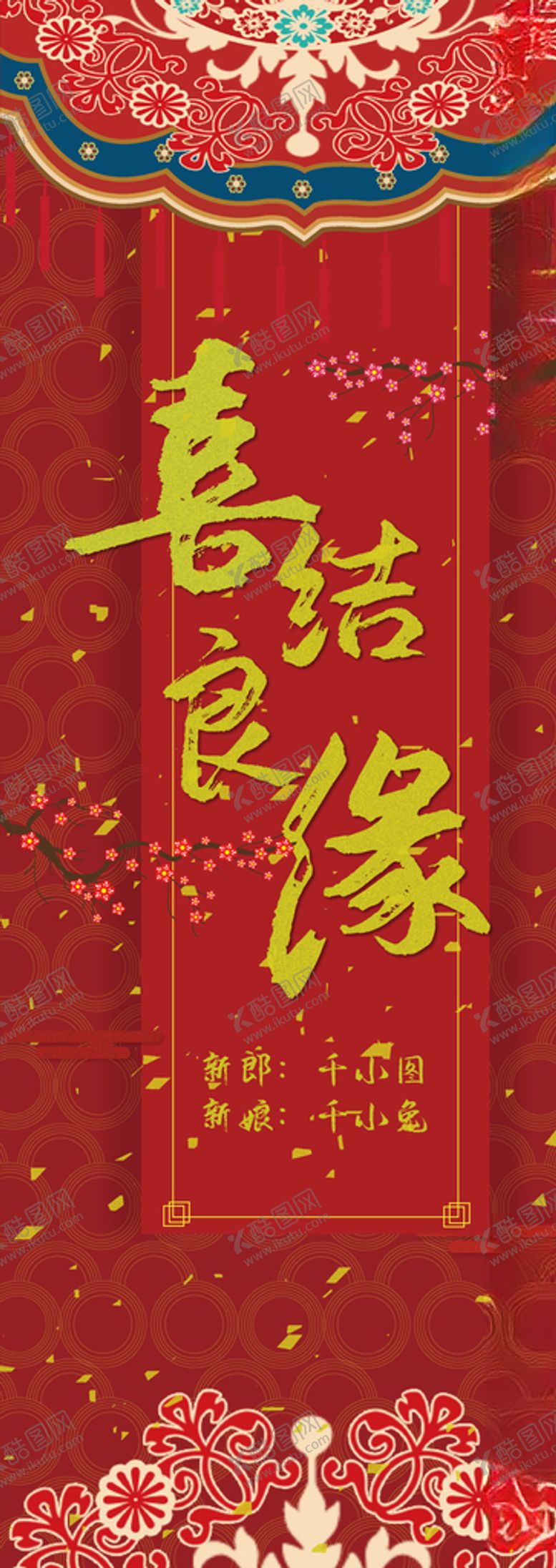 编号：69341906272311447072【酷图网】源文件下载-婚礼效果图