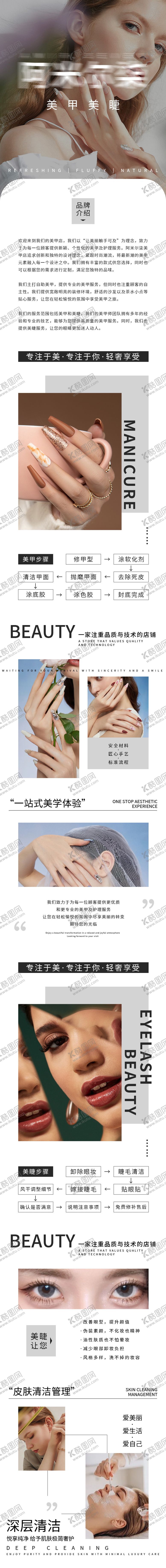 编号：84633406172336562277【酷图网】源文件下载-美业美甲美睫详情页