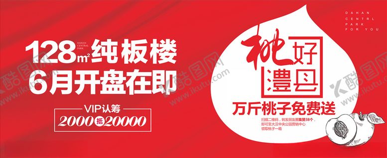 编号：14787710090305162610【酷图网】源文件下载-桃子免费送