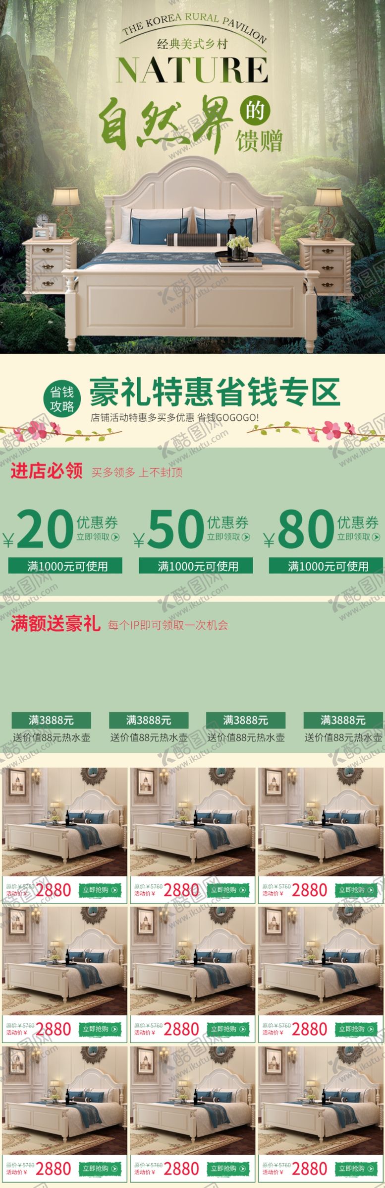 编号：54245610060324068831【酷图网】源文件下载-春季自然焕新家居首页