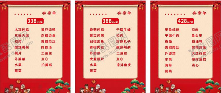 编号：35172405120233421017【酷图网】源文件下载-菜单
