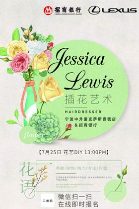 花艺DIY雷克萨斯周末