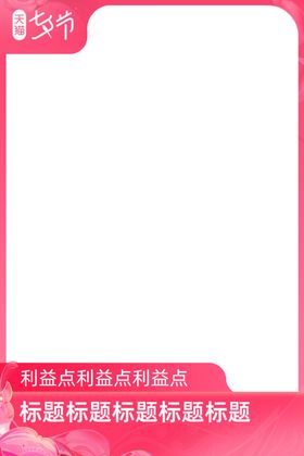 七夕促销边框