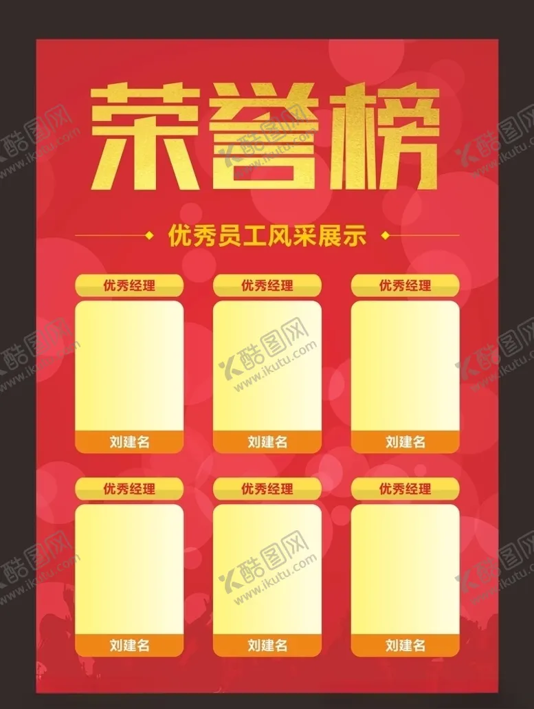 编号：66810406251038277927【酷图网】源文件下载-荣誉榜