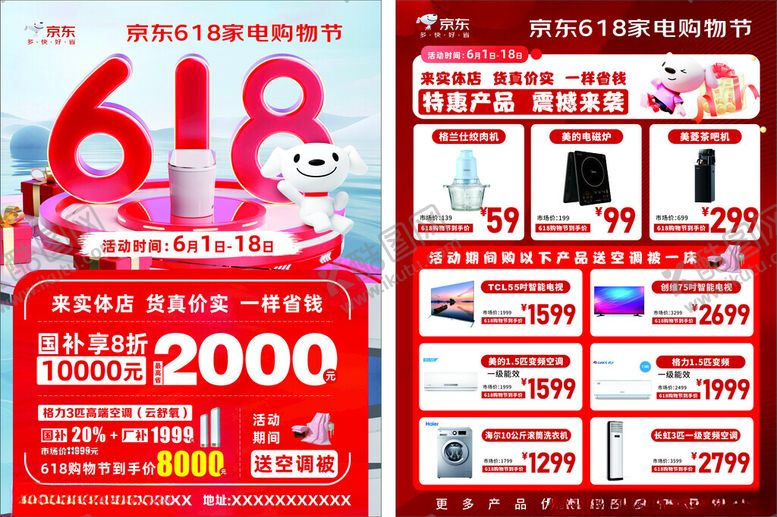 编号：71165109231646454274【酷图网】源文件下载-京东618