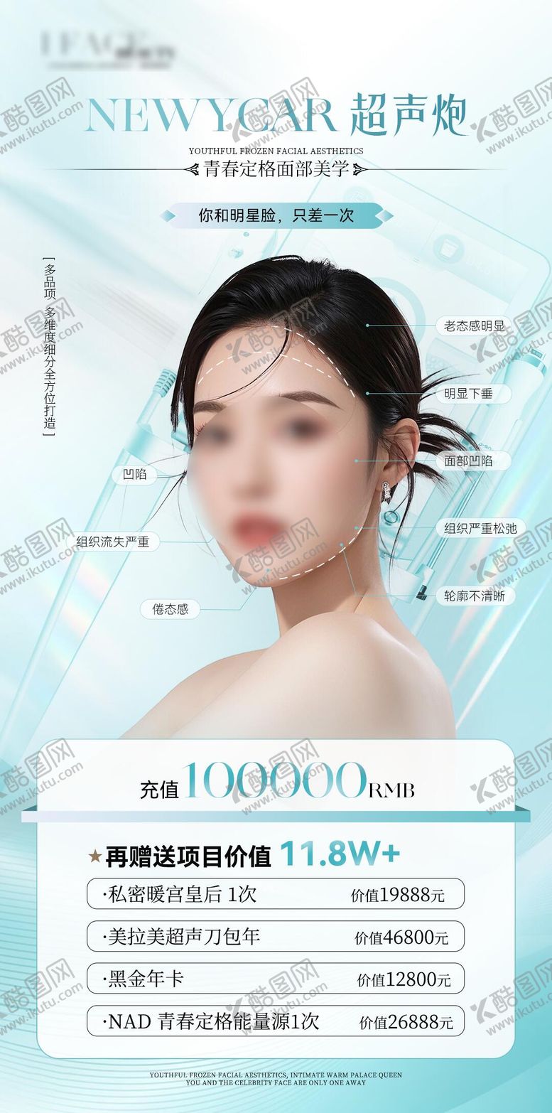 编号：36816512111700279401【酷图网】源文件下载-高级医美美业项目价格活动海报