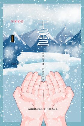 大雪冬天