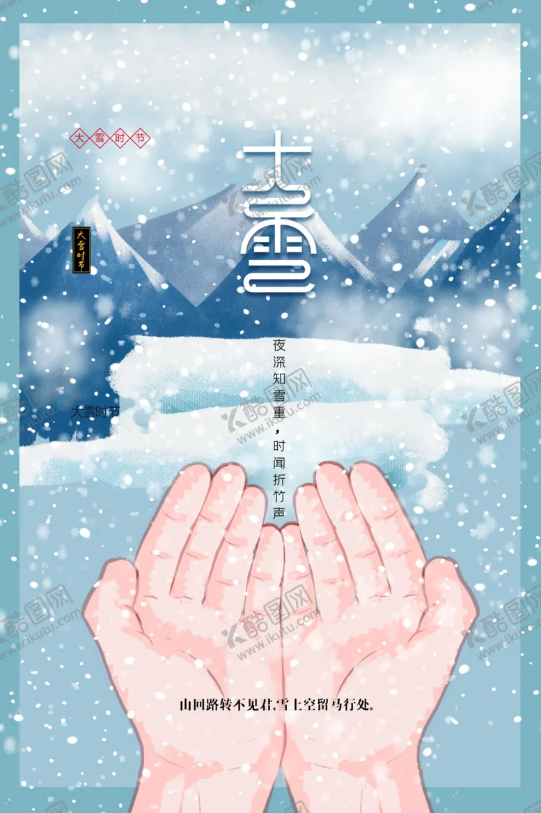 编号：43539205042348139247【酷图网】源文件下载-大雪冬天