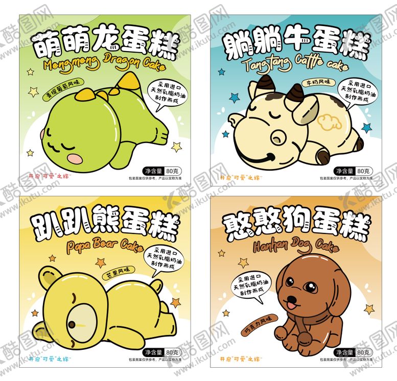 编号：64031209251659118528【酷图网】源文件下载-可爱卡通蛋糕包装设计