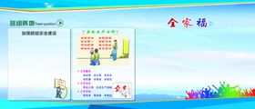 工区安全生产形象开拓展板