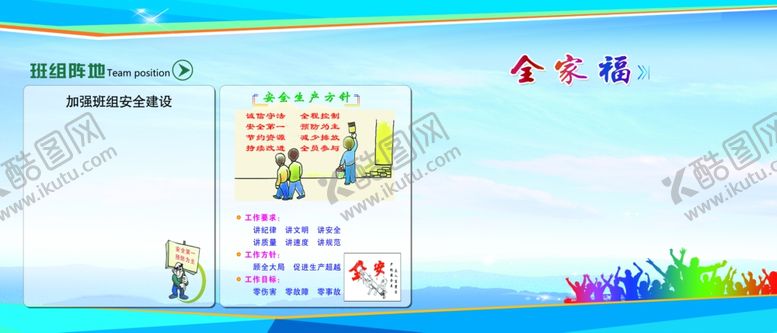 编号：29910805160604067536【酷图网】源文件下载-工区安全生产形象开拓展板