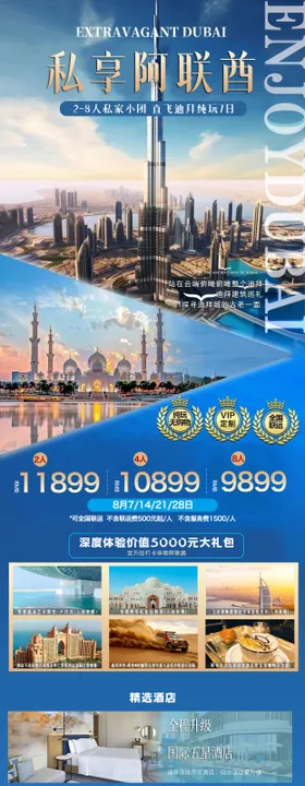 迪拜海报