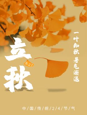 立秋梧桐落叶初一叶知地产分