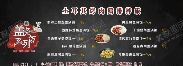 编号：11517110061501555998【酷图网】源文件下载-土耳其烤肉鸡排拌饭