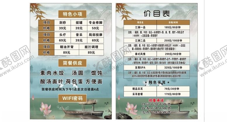 编号：58724809202343467271【酷图网】源文件下载-行程表海报展示