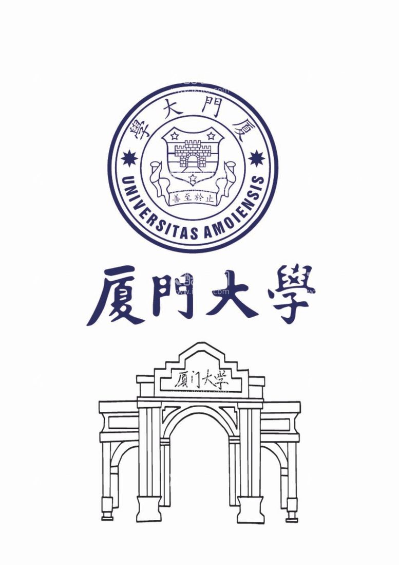 编号：89123511292007423107【酷图网】源文件下载-厦门大学logo