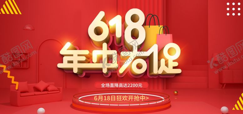 编号：22217010080421066395【酷图网】源文件下载-年中大促