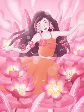 3月8妇女节女神节女王节