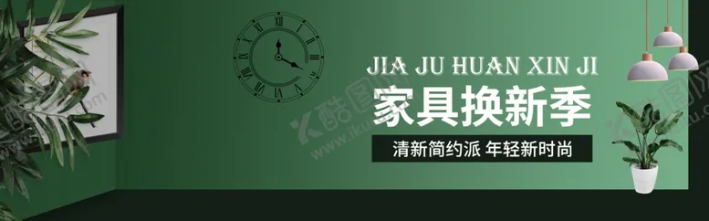编号：13317407010229154033【酷图网】源文件下载-家居焕新季