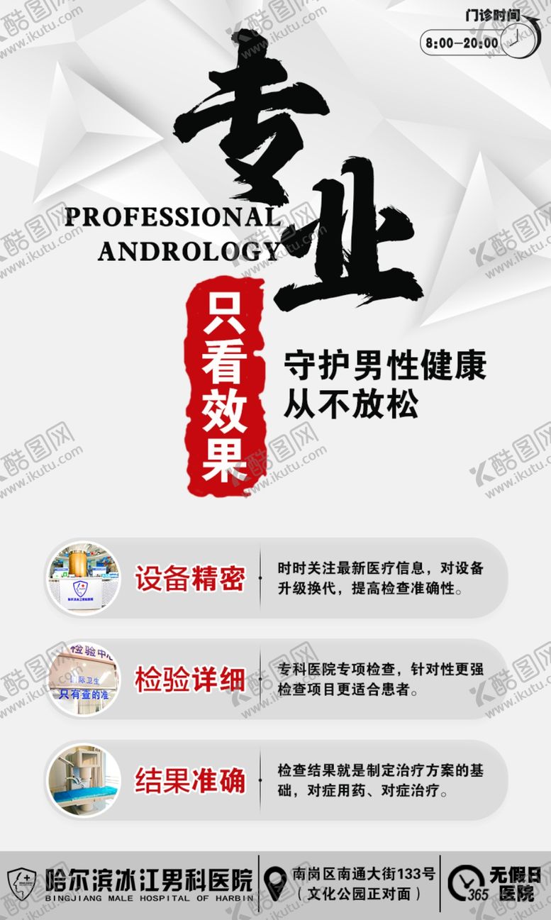 编号：62557405041903591657【酷图网】源文件下载-医院海报