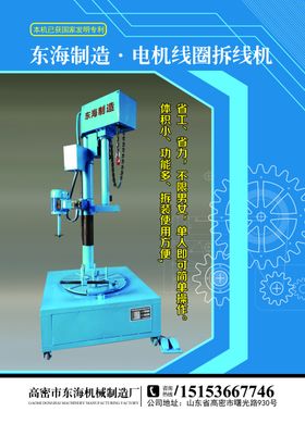 高密市东海机械电机线圈拆线宣传