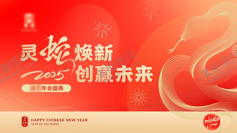 编号：93897402081849055751【酷图网】源文件下载-蛇年年会主背景海报