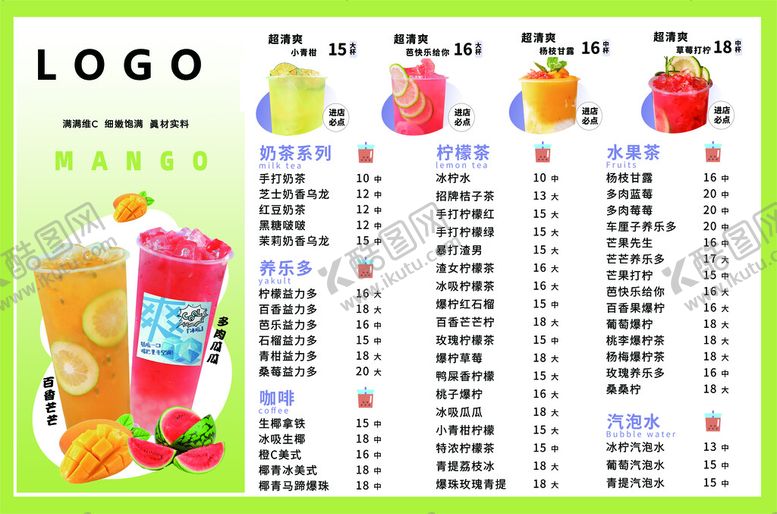 编号：08713609251854208157【酷图网】源文件下载-奶茶菜单简约价目表海报