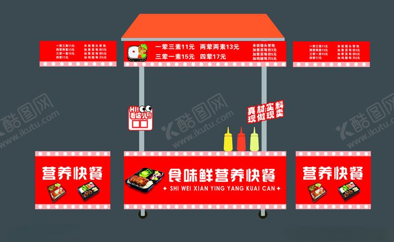 编号：34747702050057369139【酷图网】源文件下载-餐车