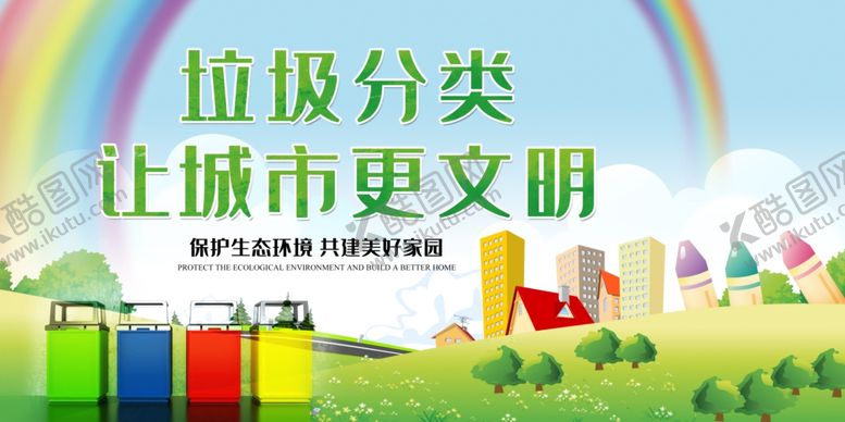 编号：89384509301858373196【酷图网】源文件下载-环保宣传