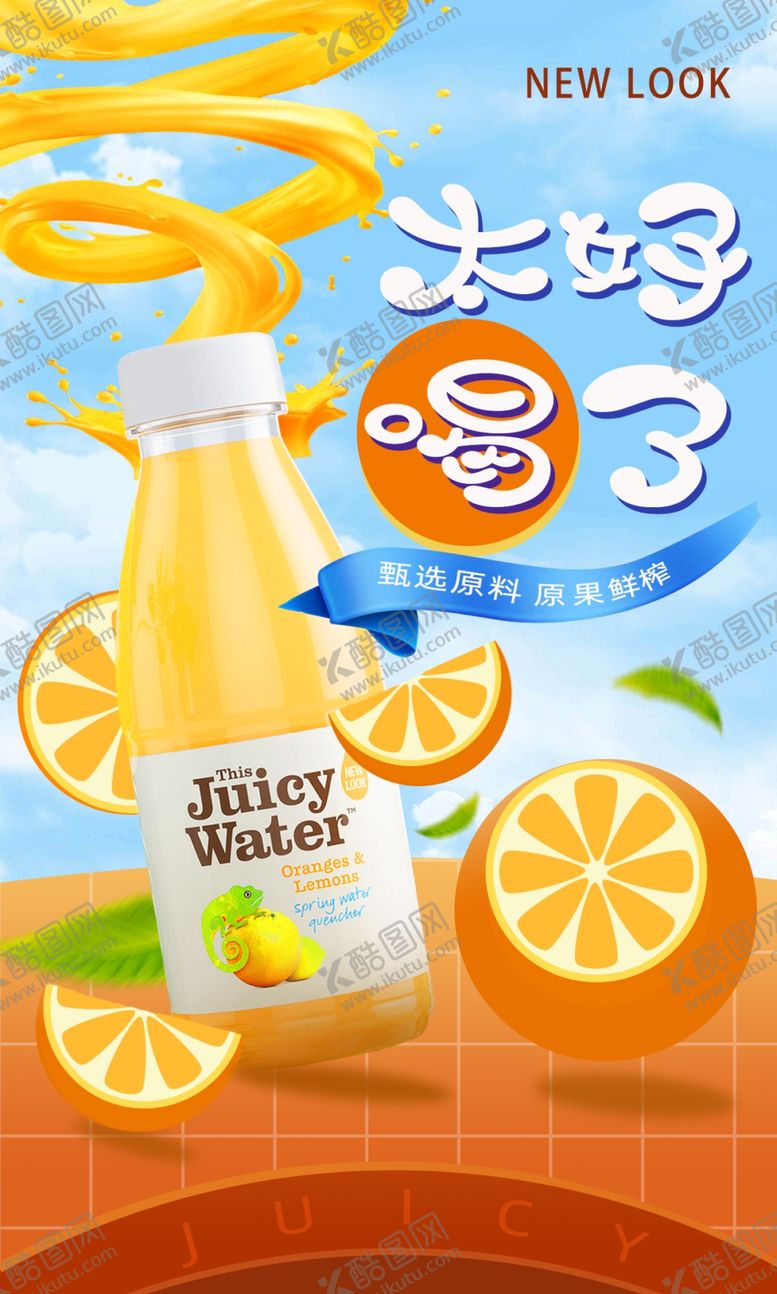 编号：88540605241118047931【酷图网】源文件下载-橙汁饮品海报