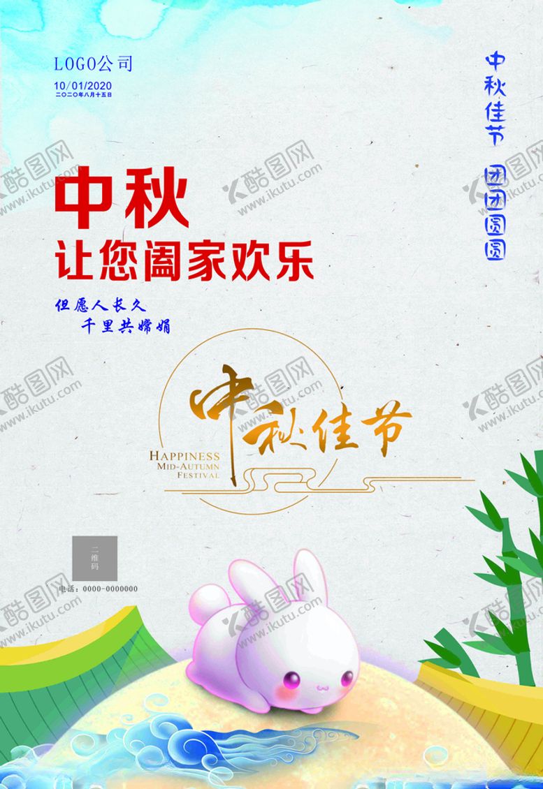 编号：45025409202110314099【酷图网】源文件下载-中秋节海报
