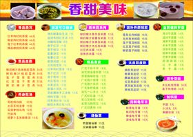 甜水甜品饮料糖水菜单