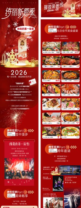 商业购物中心2026元旦跨年长图专题