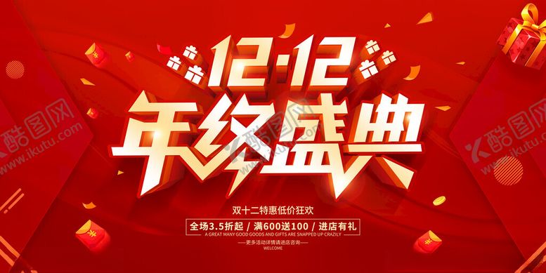 编号：74782411150006501485【酷图网】源文件下载-年终盛典