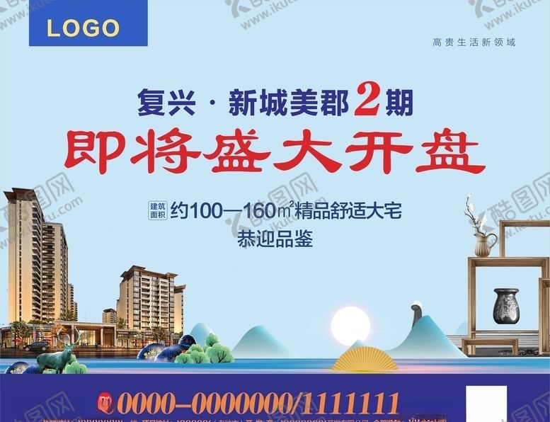 编号：89233410221832098644【酷图网】源文件下载-地产广告