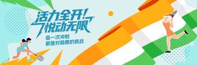 时尚创意青春运动背景展板