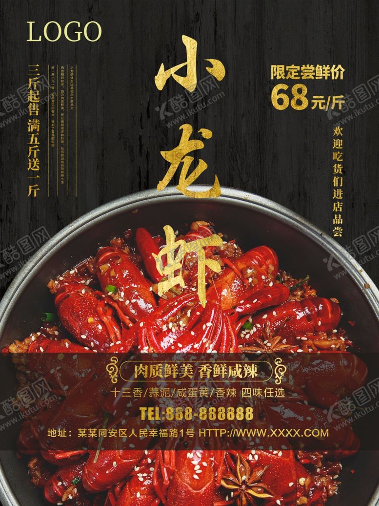 编号：16886707132358175075【酷图网】源文件下载-小龙虾