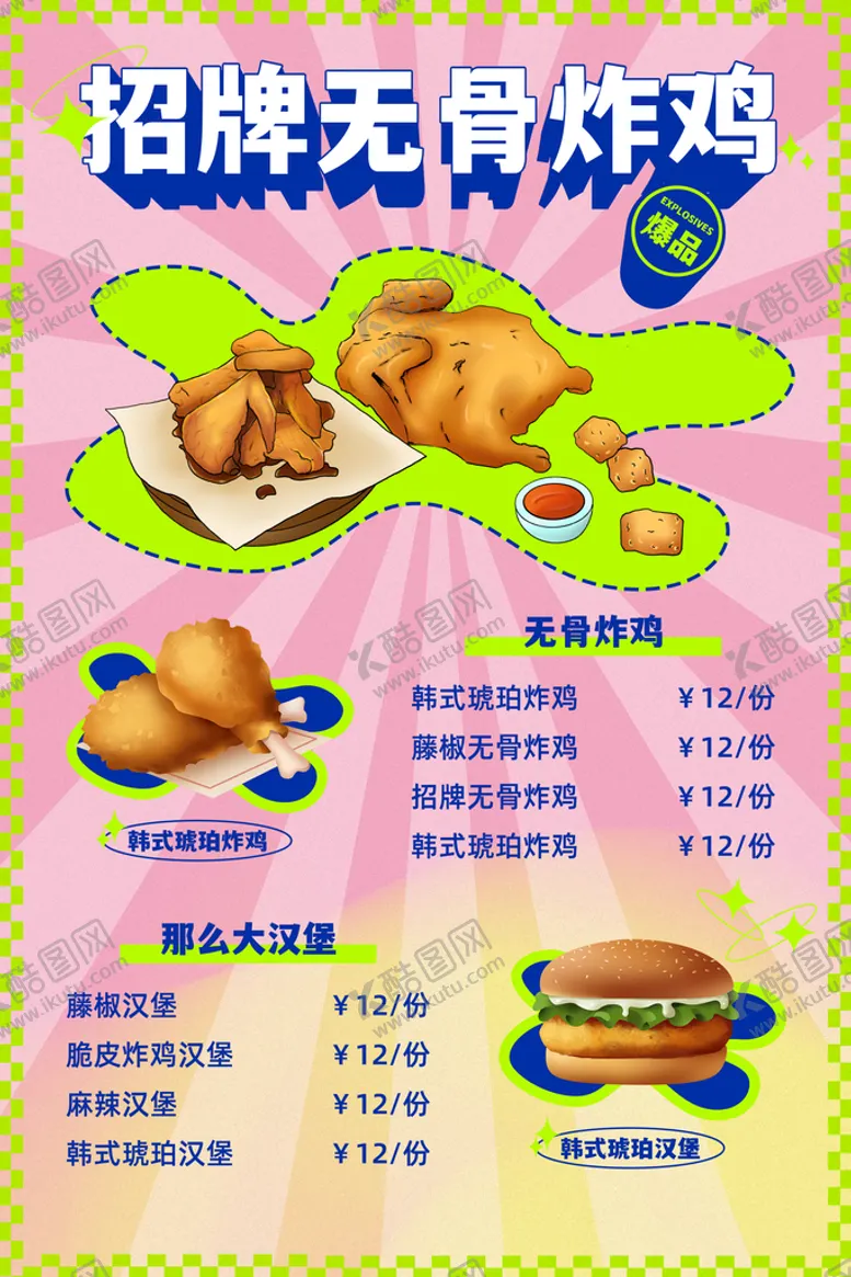 编号：71452009211723321603【酷图网】源文件下载-美食海报