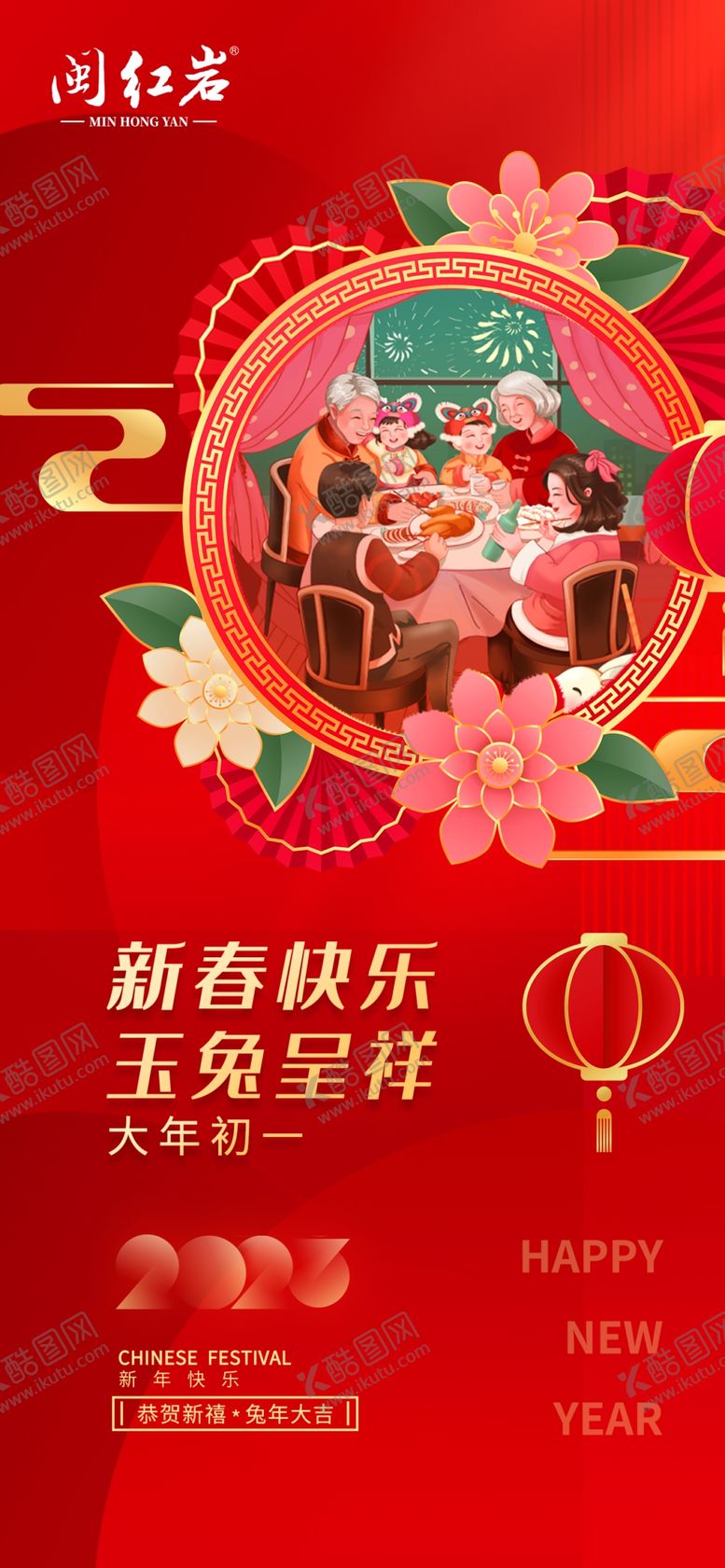 编号：85026109131624169013【酷图网】源文件下载-除夕海报